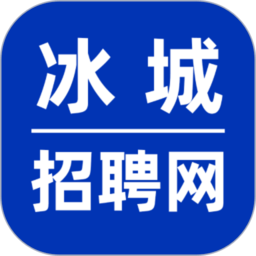 冰城招聘网手机版 v2.4.3安卓版