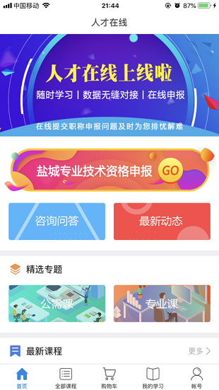 人才在线app