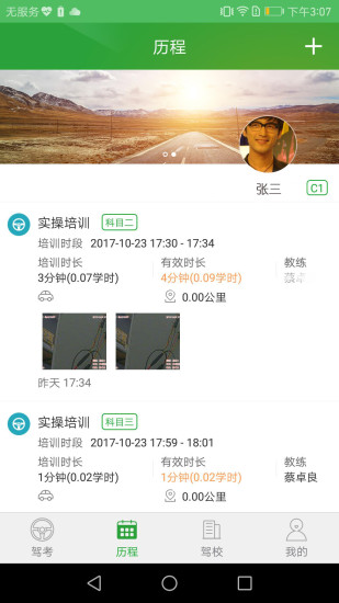 壹学车app