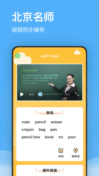 小学课程名师辅导app