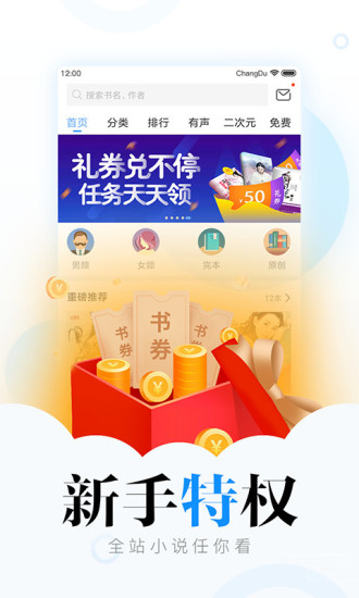 畅读书城app