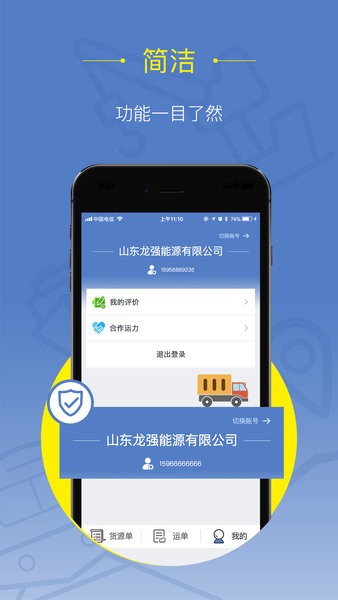 好运全程货主版最新版