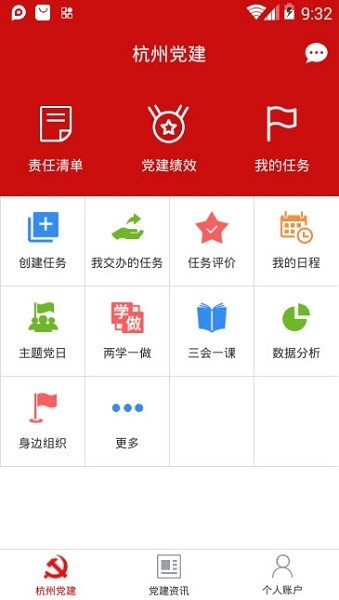 杭州党建app