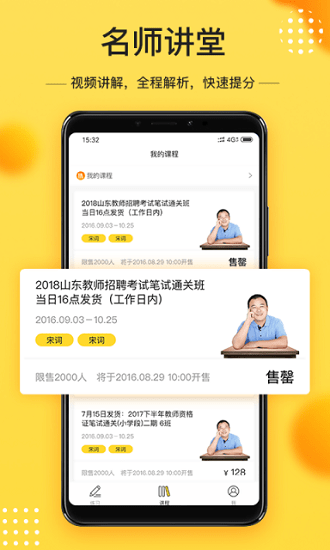 当老师教师备考软件