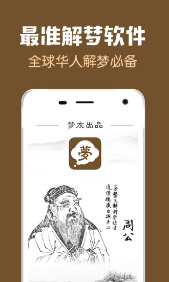 周公解梦12345app