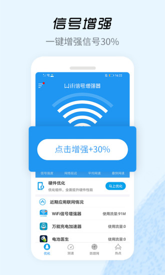 wifi信号增强器旧版软件