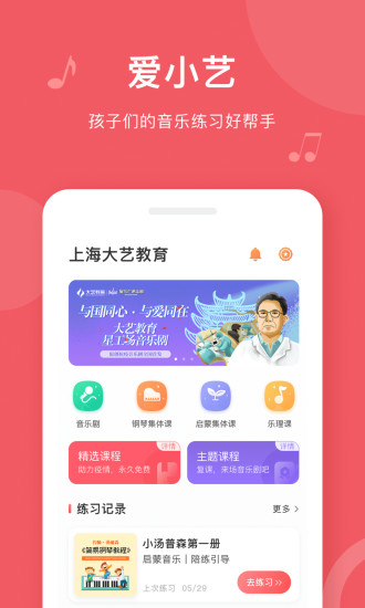 爱小艺学生app