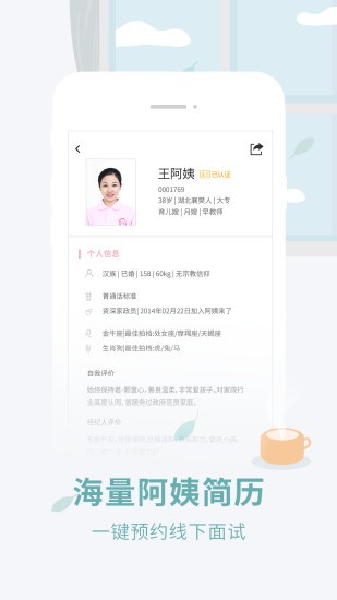 阿姨来了app