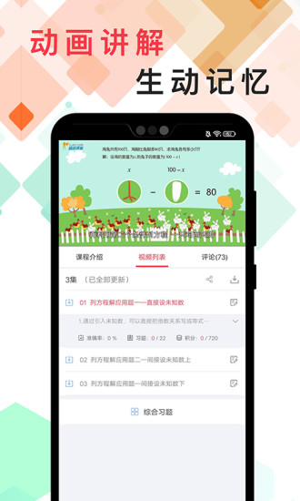 番茄思维数学app