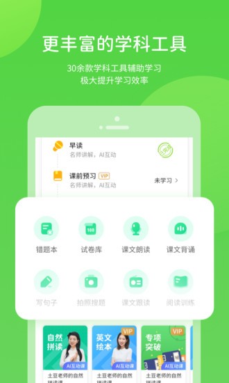 安少英语app