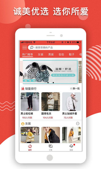 诚美优选客户端