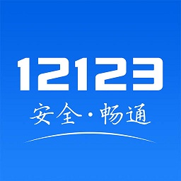 徐州交管12123手机版下载-徐州交管12123客户端下载v3.1.0 官网安卓最新版-附徐州交管12123二维码