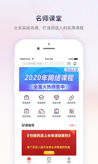 药店大学app