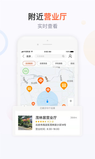 联通手机营业厅app