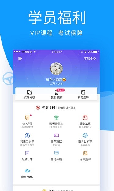 车轮考驾照app