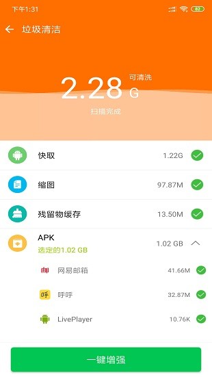 安果省电app