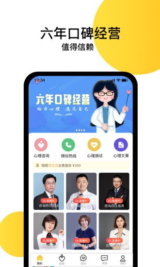 给力心理app