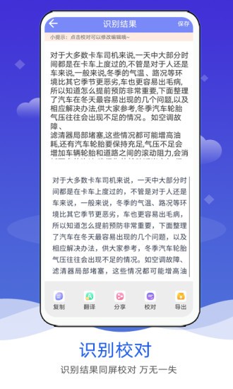 拍照图片转文字app