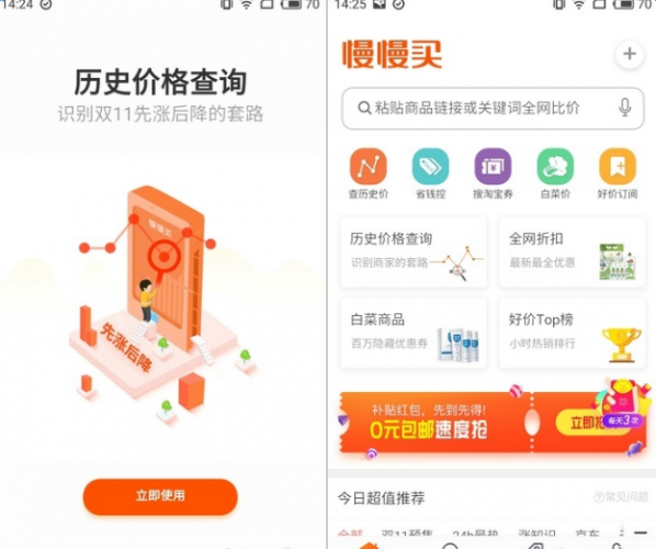 双十一真降价还是假优惠 用这款APP看历史价格