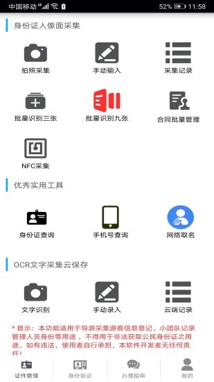 身份证管理app