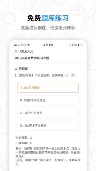 高中课程同步学app