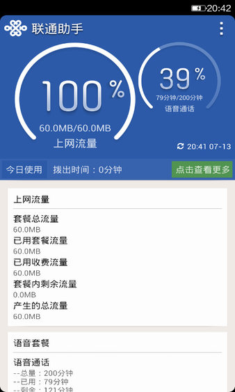 联通4g助手ios