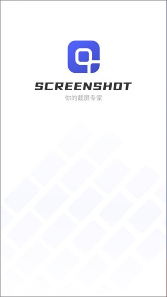 screenshot官方版