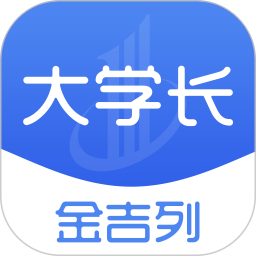 金吉列大学长app