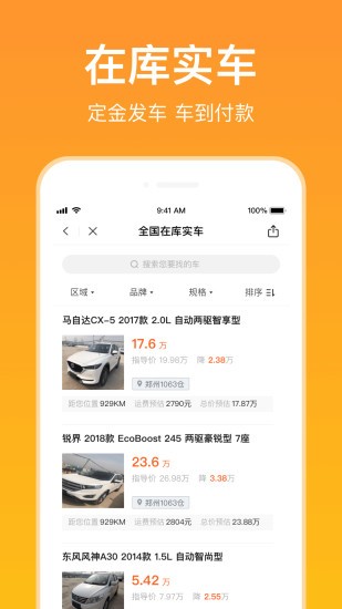 卖好车app