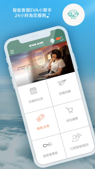 长荣航空app