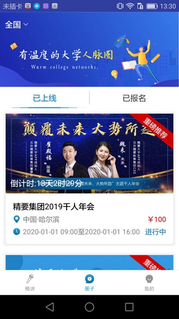 精要大学app