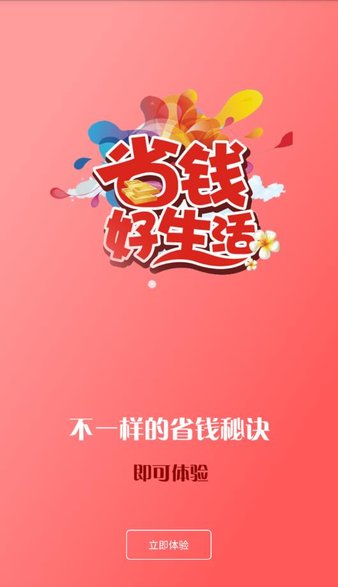 惠淘客app