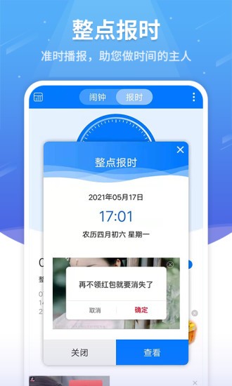 闹钟与提醒手机版