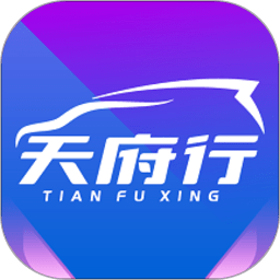 天府行网约车客户端 v4.10.1安卓版