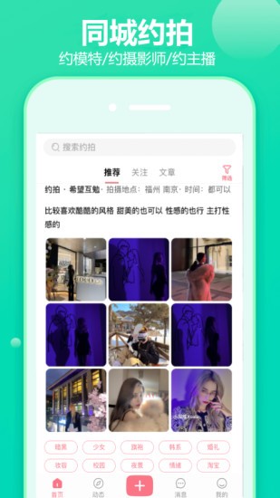 对椒约拍app