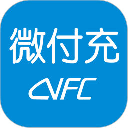 微付充app下载-微付充一卡通充值下载v4.1.4 安卓版