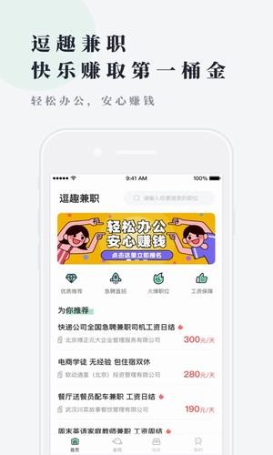 逗趣兼职app