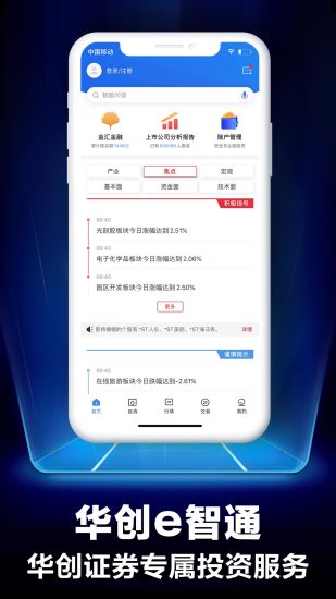 华创e智通手机版