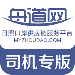 舟道网司机版app