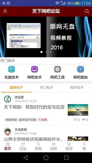 天下网吧app