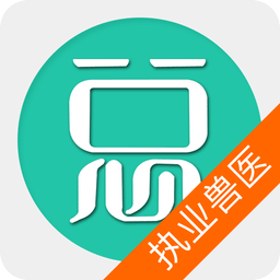 执业兽医总题库app