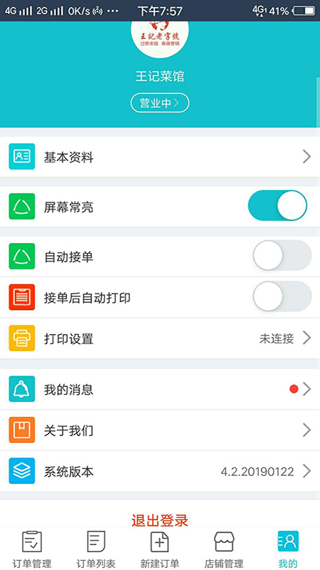  竹际外卖app