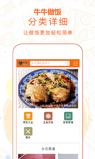 牛牛做饭app