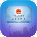 上海社保卡