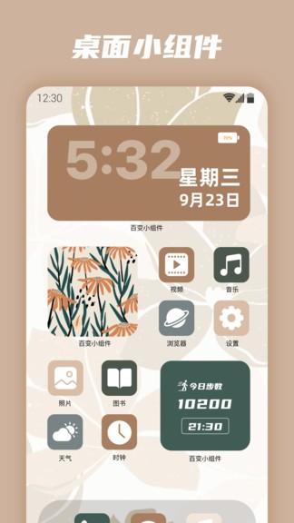 百变小组件app