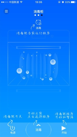 海尔健康厨房app