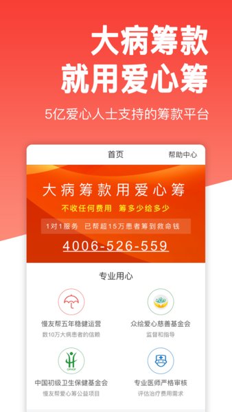 爱心筹app