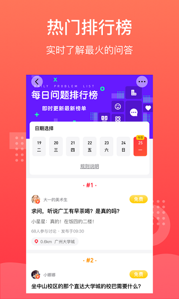 问聊app