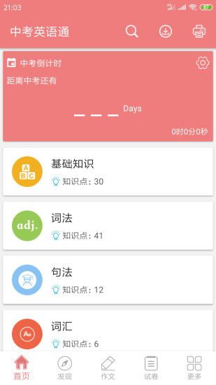 中考英语通app