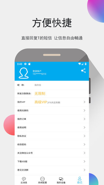 我的信app